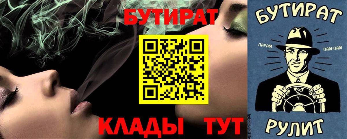 БУТИРАТ вода Можга