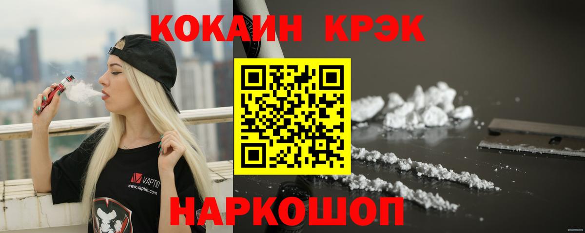 КОКАИН Колумбийский  где купить   Можга  Вход с VPN  Cocaine 97% 