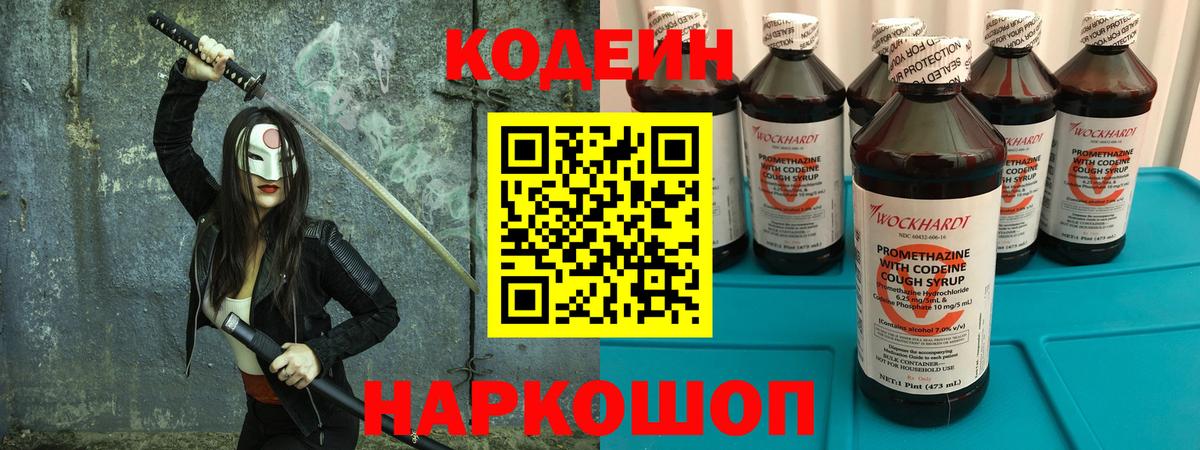 Codein напиток Lean (лин) Можга