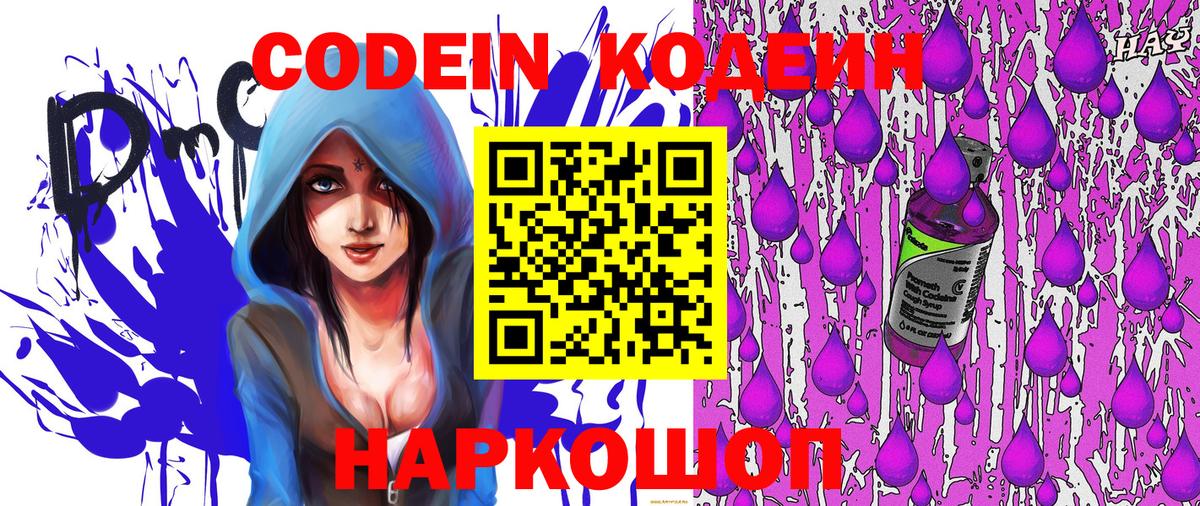Codein Purple Drank  Вход с VPN  Можга  Codein Purple Drank 