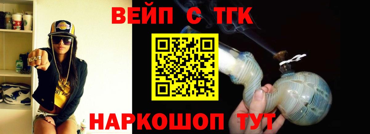 ТГК жижа Можга